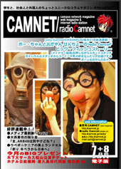 月刊Camnet