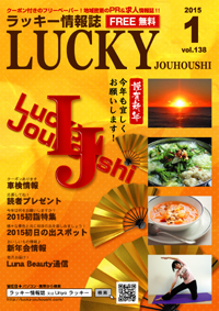 ラッキー情報誌（Lucky Jouhoushi）