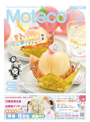 Moteco(モテコ)　川越周辺版