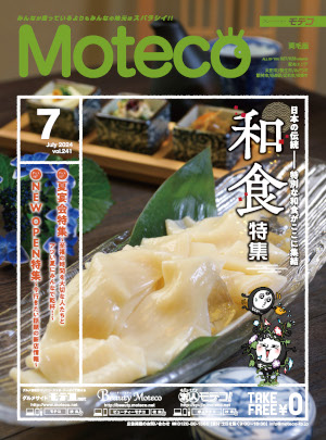 Moteco(モテコ)　両毛版