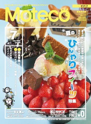 Moteco(モテコ)　群馬県央版 