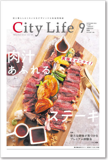 CityLife 北摂EAST版