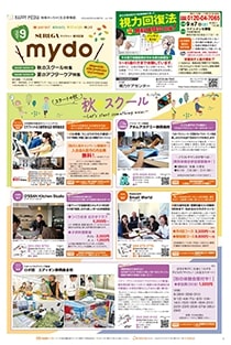 mydo(マイドゥー)静岡市駿河区版