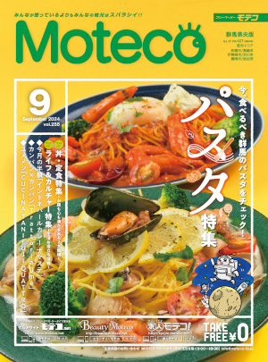 Moteco(モテコ)　群馬県央版 