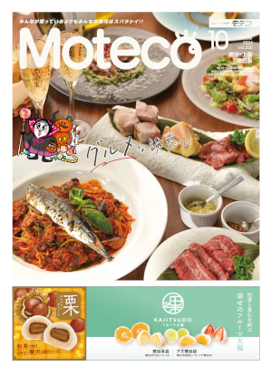 Moteco(モテコ)　熊谷・上尾周辺版