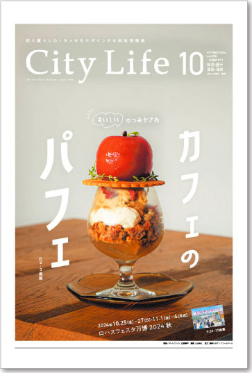 CityLife 北摂WEST版