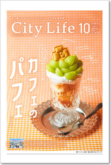 CityLife 北摂EAST版