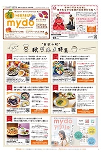 mydo(マイドゥー)静岡市清水区版