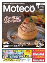 Moteco(モテコ)　川越周辺版