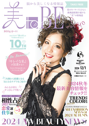 情報誌 美toBE