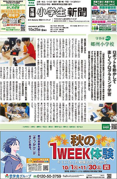 常陽小学生新聞