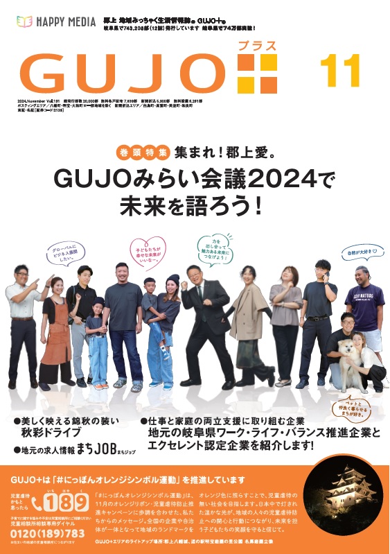 GUJO+