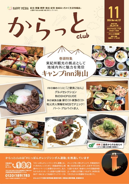 からっとclub