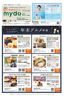 mydo(マイドゥー)静岡市駿河区版