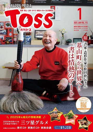 月刊TOSS