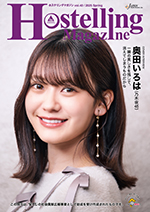 Hostelling Magazine (ホステリングマガジン）