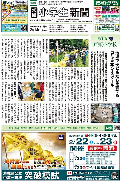 常陽小学生新聞