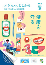 エシカル、ここから