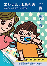 エシカル、よみもの