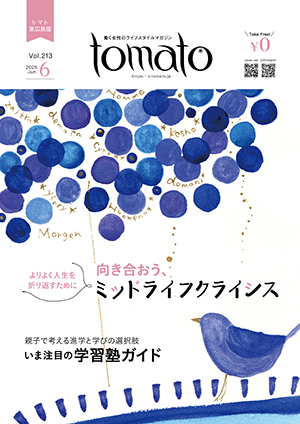 tomato　東広島版