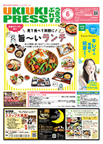 うきうきぷれす