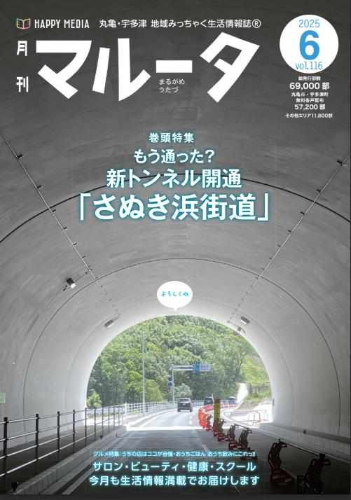 月刊マルータ
