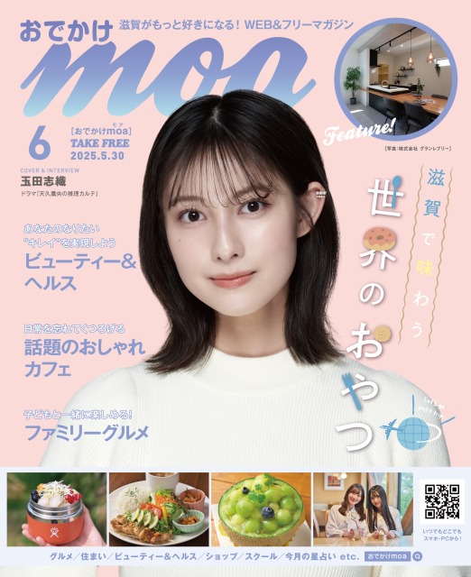 滋賀がもっと好きになる！おでかけmoa