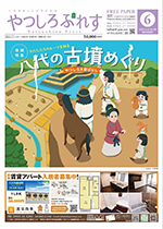 やつしろぷれす