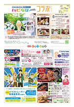 フリーペーパー情報紙　「ハピなびwithコラボプラス　豊田・みよし版」