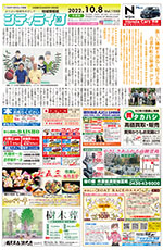 地域情報紙シティライフ