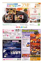 フリーペーパー情報紙　「ハピなびwithコラボプラス　豊田・みよし版」