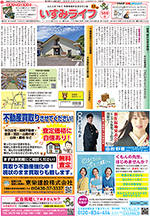 いすみライフ