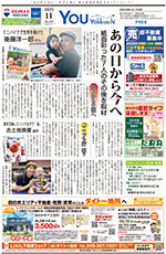 タウン情報YOUよっかいち