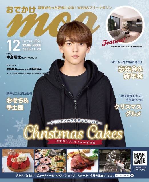 滋賀がもっと好きになる！おでかけmoa