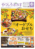 やつしろぷれす