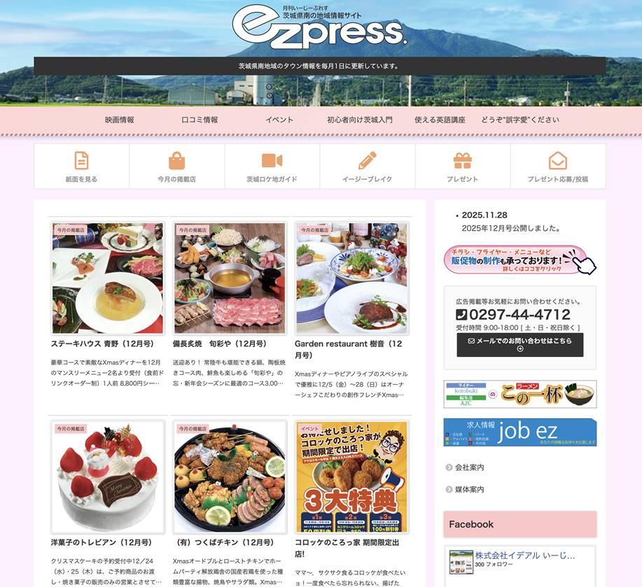  ezpress.　（いーじーぷれす）