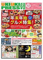 うきうきぷれす