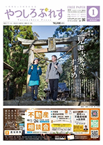 やつしろぷれす