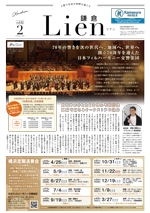 Lien（リアン）鎌倉