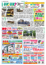 UKIUKI　松戸版