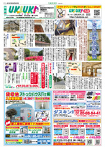 UKIUKI　松戸版