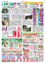 UKIUKI　松戸版