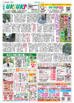 UKIUKI　松戸版