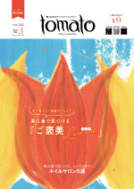 tomato　東広島版