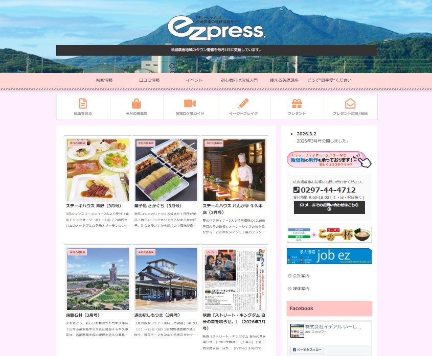  ezpress.　（いーじーぷれす）