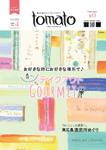 tomato　東広島版