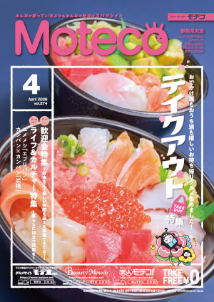 Moteco(モテコ)　群馬県央版 