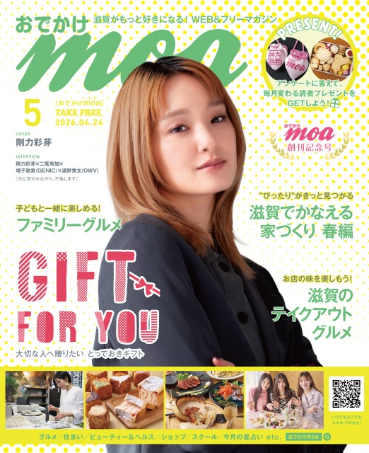 滋賀がもっと好きになる！おでかけmoa