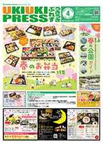 うきうきぷれす