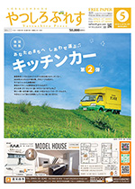 やつしろぷれす